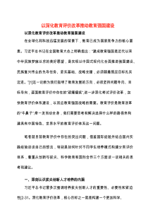 以深化教育评价改革推动教育强国建设