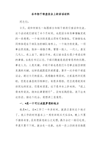 在年轻干部座谈会上的讲话材料
