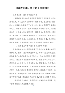 以读者为本，提升馆员的亲和力