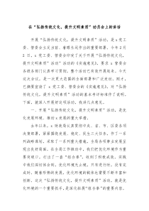 在弘扬传统文化提升文明素质动员会上的讲话