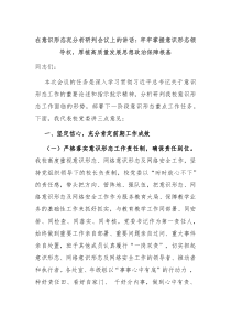 在意识形态况分析研判会议上的讲话牢牢掌握意识形态领导权厚植高质量发展思想政治保障根基