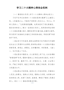 学习二十大精神心得体会范例