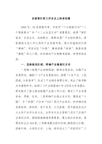 在招商引资工作会议上的讲话稿