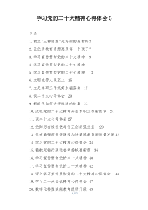学习党的二十大精神心得体会3
