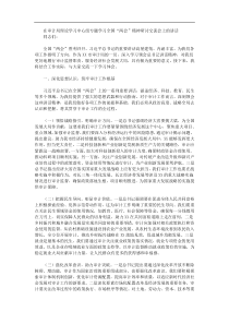 在审计局理论学习中心组专题学习全国两会精神研讨交流会上的讲话
