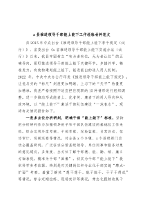 X县推进领导干部能上能下工作经验材料总结汇报报告