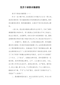 党员干部春训微感悟