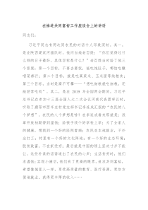 在推进共同富裕工作座谈会上的讲话