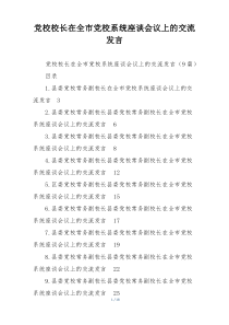 党校校长在全市党校系统座谈会议上的交流发言