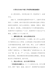 X局长在20XX年度工作述职述德述廉报告