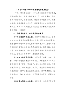 X市组织部长20XX年度述德述职述廉报告