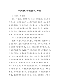在政协提案工作专题会议上的讲话