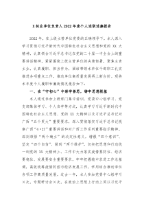 X林业单位负责人20XX年度个人述职述廉报告