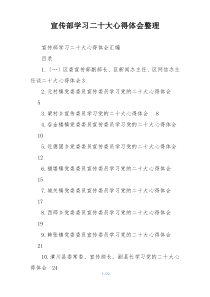 宣传部学习二十大心得体会整理