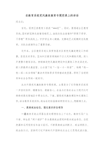 在教育系统党风廉政教育专题党课上的讲话