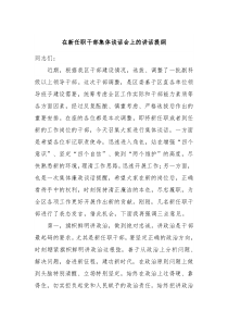 在新任职干部集体谈话会上的讲话提纲