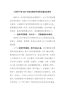 X领导干部20XX度述德述学述职述廉述法报告