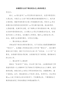 在新提任公安干部欢迎仪式上的讲话