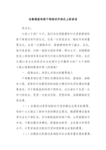 在新提拔科级干部培训开班式上的讲话