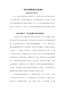 一岗双责履职情况总结报告