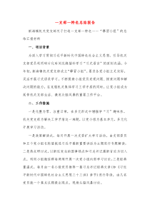 一支部一特色总结报告