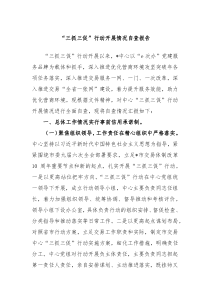 三抓三促行动开展情况自查报告