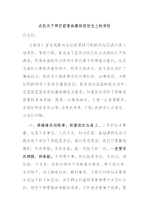 在机关干部任前集体廉政谈话会上的讲话