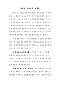 在机关干部读书会上的讲话