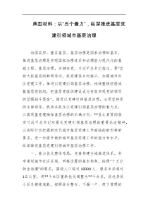 典型材料以五个着力纵深推进基层D建引领城市基层治理