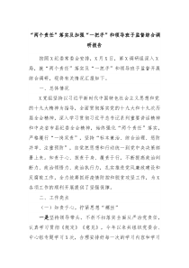 两个责任落实及加强一把手和领导班子监督综合调研报告
