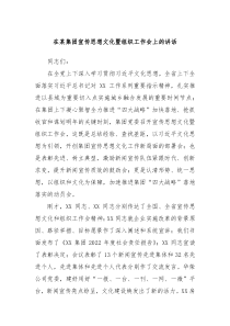 在某集团宣传思想文化暨组织工作会上的讲话
