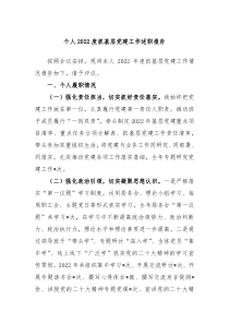 个人20XX度抓基层党建工作述职报告