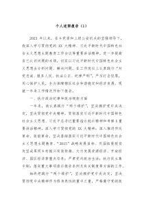 个人述职报告1