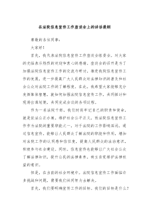 在法院信息宣传工作座谈会上的讲话提纲
