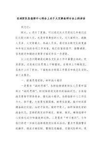 在消防队伍指挥中心例会上关于火灾事故研讨会上的讲话