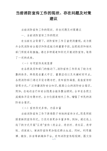 当前消防宣传工作的现状、存在问题及对策建议