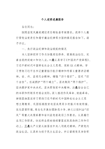 个人述责述廉报告