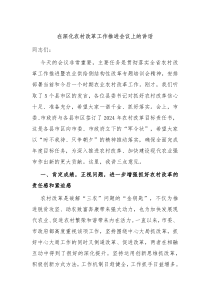 在深化农村改革工作推进会议上的讲话