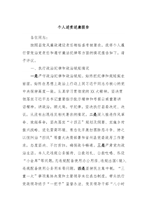 个人述责述廉报告4