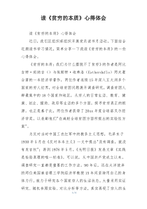 读《贫穷的本质》心得体会