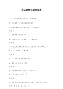 执法高级试题及答案