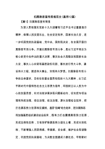 扫黑除恶宣传简报范文(通用12篇)