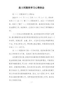 赴X村跟岗学习心得体会