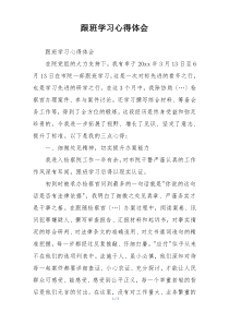 跟班学习心得体会