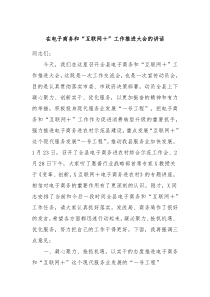 在电子商务和互联网工作推进大会的讲话