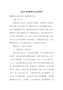 在百日冲刺誓师大会上的讲话