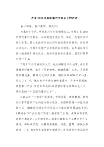 在省20XX年烟花爆竹交易会上的讲话