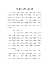 为基层减负工作落实情况报告