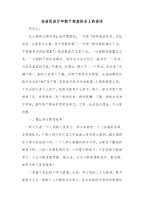 在省民政厅年轻干部座谈会上的讲话