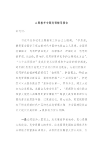 主题教育专题党课辅导报告2